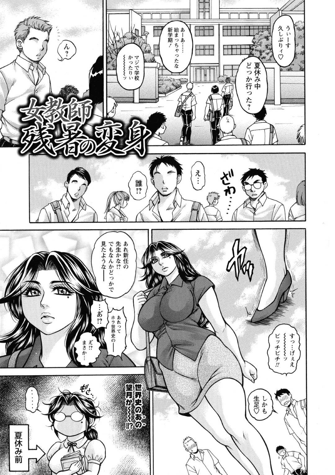 エロ漫画】学校中に飛び交うエッチな噂を確かめるべく、ムチムチ女教師と対峙した教え子の主人公。しかしそんな噂は全て嘘だという事が判明するが彼女が淫乱な事は間違いないようで空き教室でそのまま中出しセックスしてしまう！  | 絶望漫画館-エロ漫画・無料同人誌-